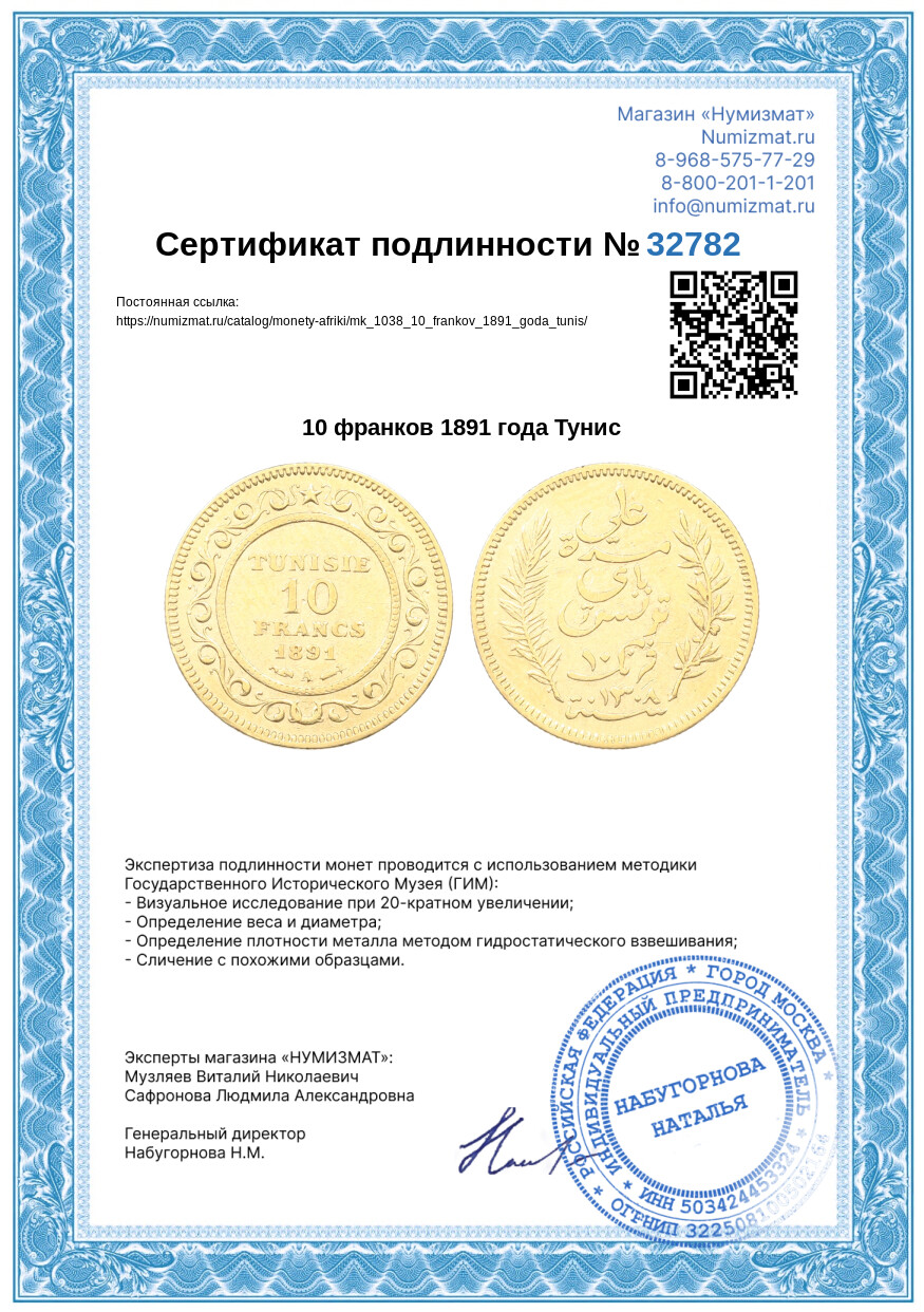 10 франков 1891 года Тунис — Фото №3