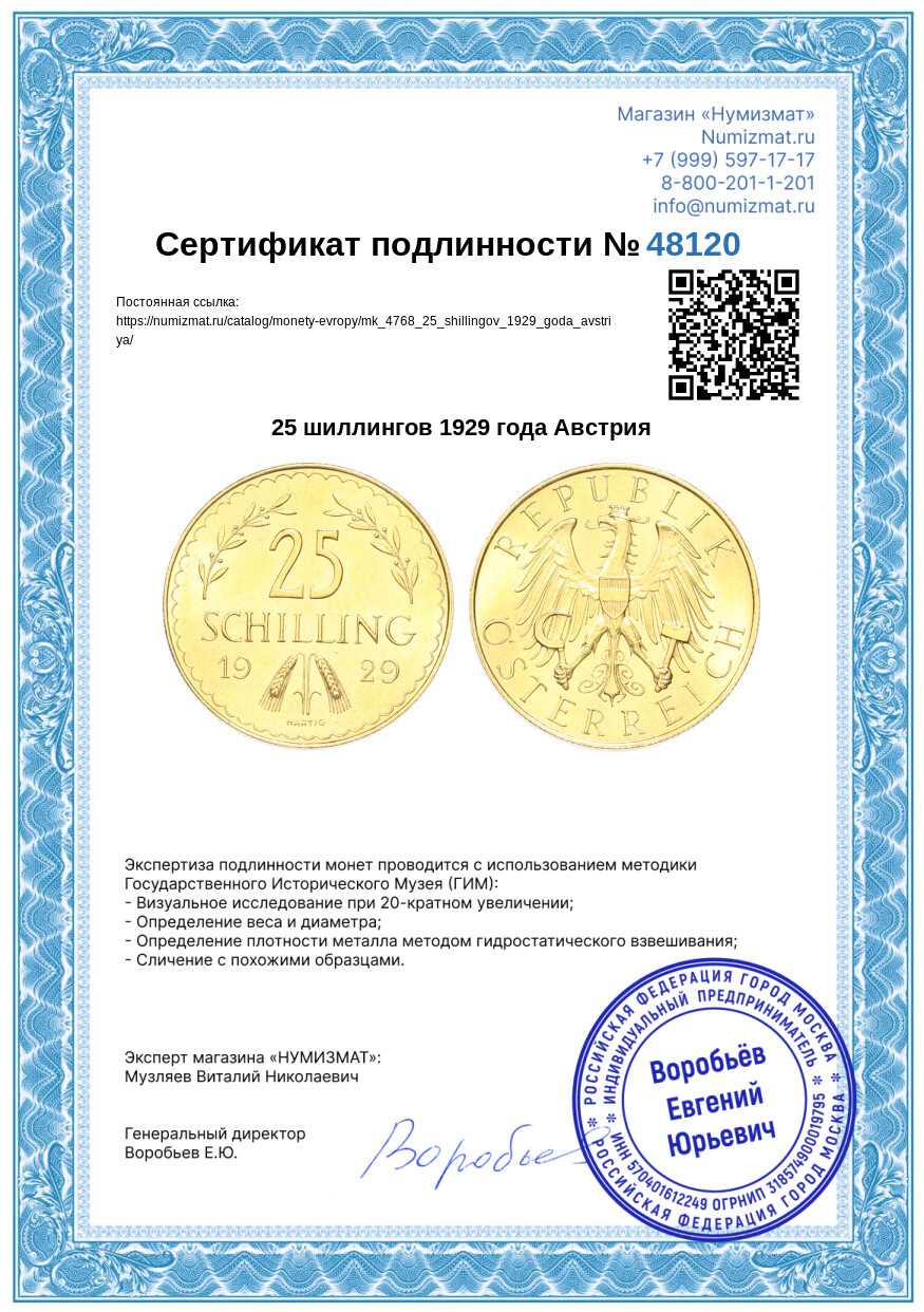 25 шиллингов 1929 года Австрия — Фото №3
