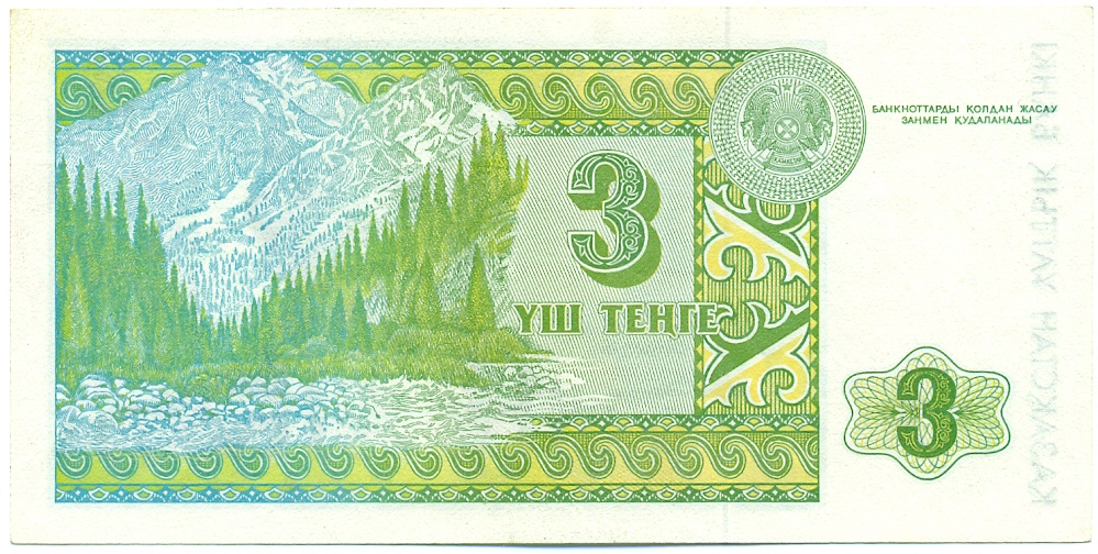 3 тенге 1993 года Казахстан — Фото №2