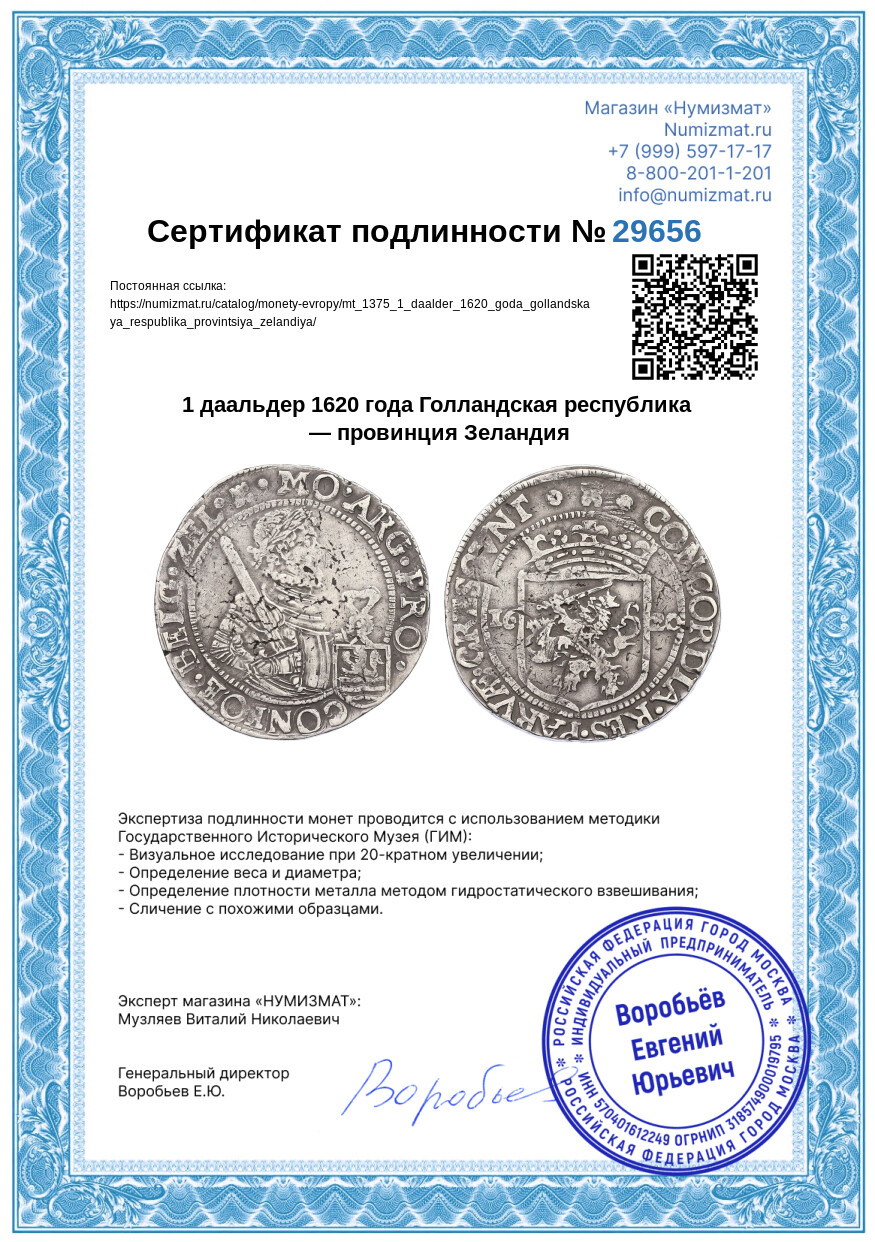 1 даальдер 1620 года Голландская республика — провинция Зеландия — Фото №3