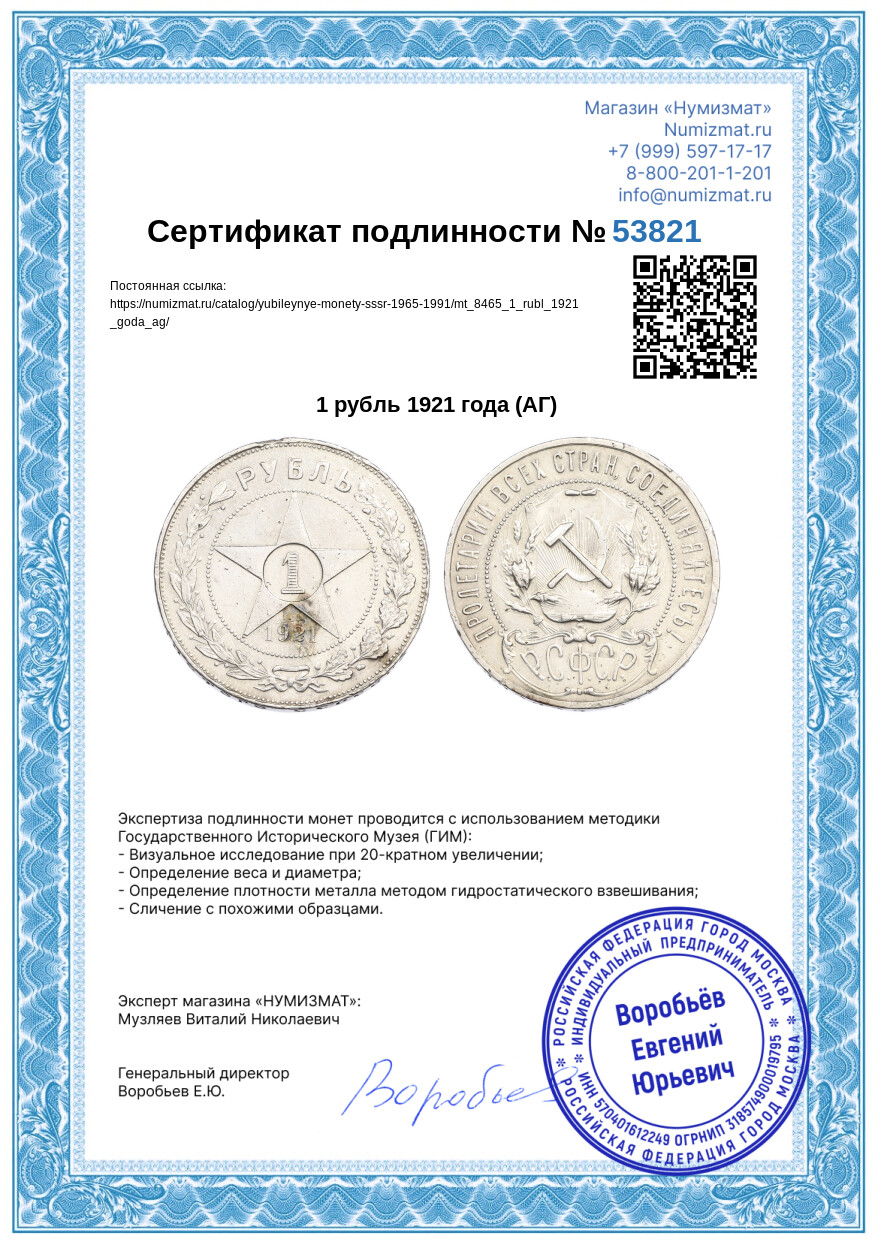 1 рубль 1921 года (АГ) — Фото №3