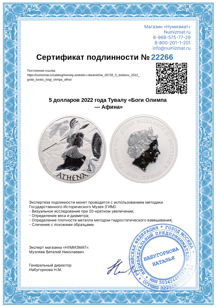 5 долларов 2022 года Тувалу «Боги Олимпа — Афина» — Фото №3