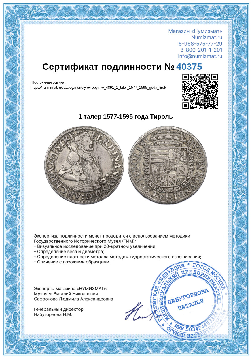 1 талер 1577-1595 года Тироль — Фото №3