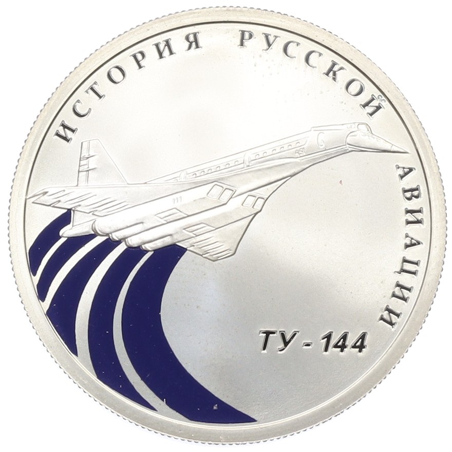 1 рубль 2011 года СПМД «История русской авиации — Ту-144» — Фото №1