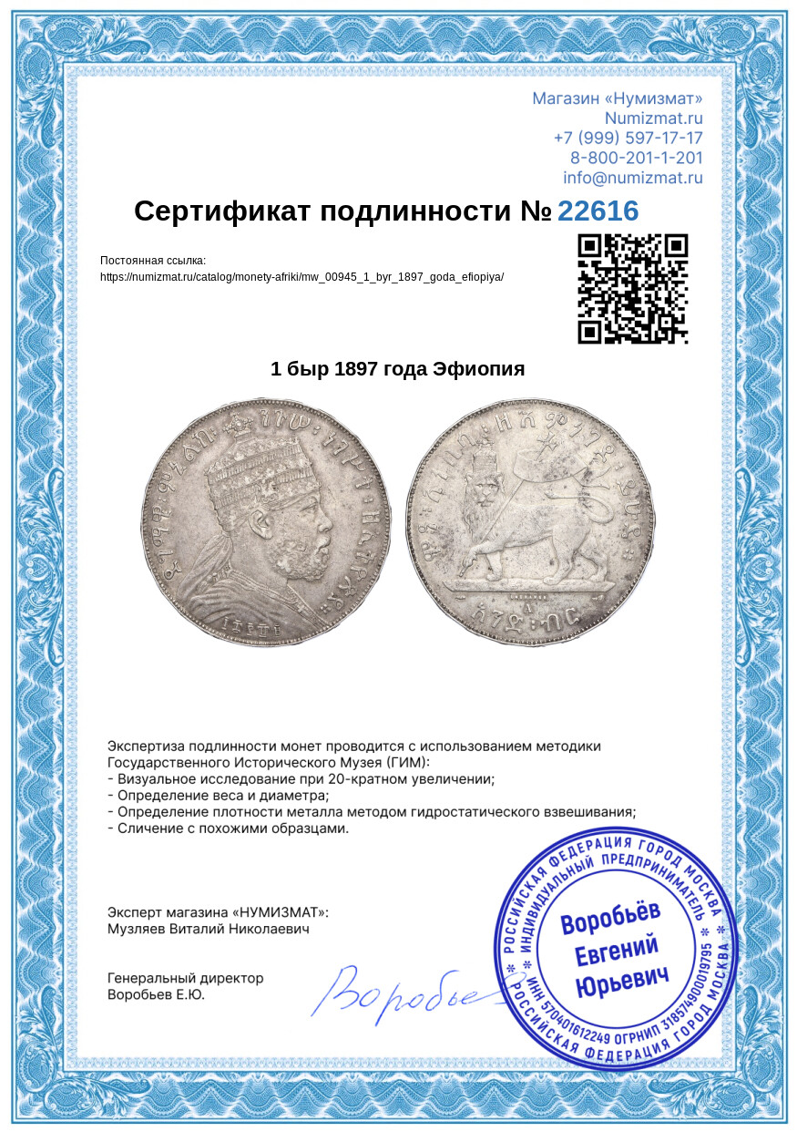1 быр 1897 года Эфиопия — Фото №3