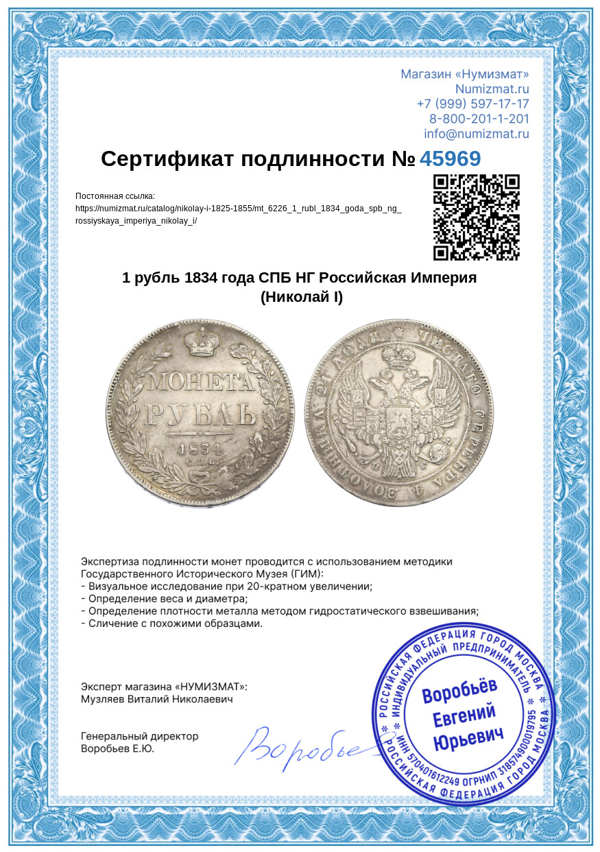 1 рубль 1834 года СПБ НГ Российская Империя (Николай I) — Фото №3