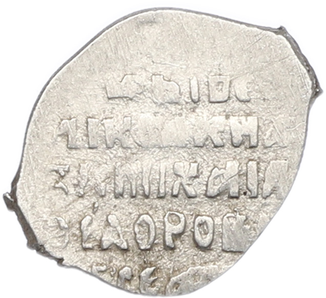 Копейка 1613-1645 года Михаил Федорович (Москва) — Фото №2