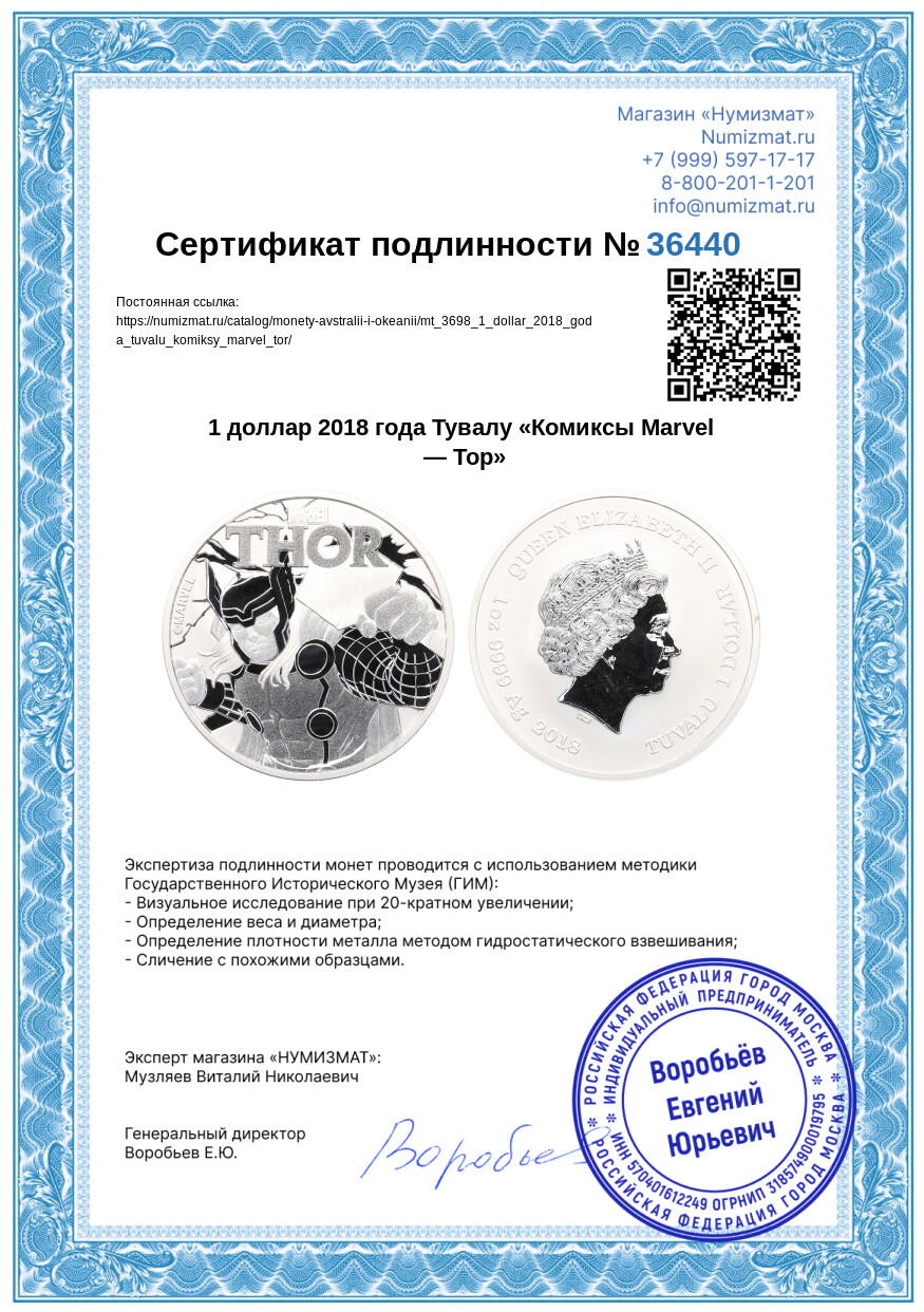 1 доллар 2018 года Тувалу «Комиксы Marvel — Тор» — Фото №3