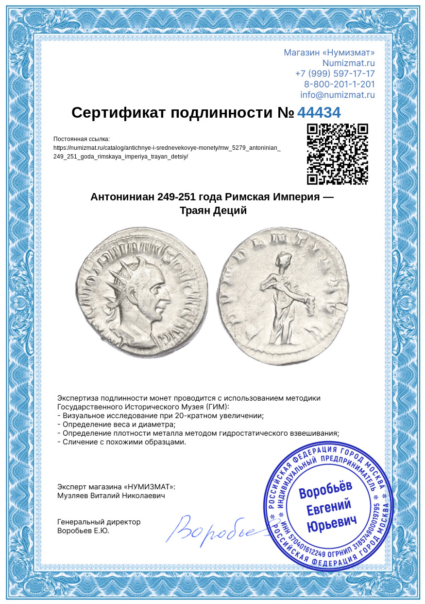 Антониниан 249-251 года Римская Империя — Траян Деций — Фото №3