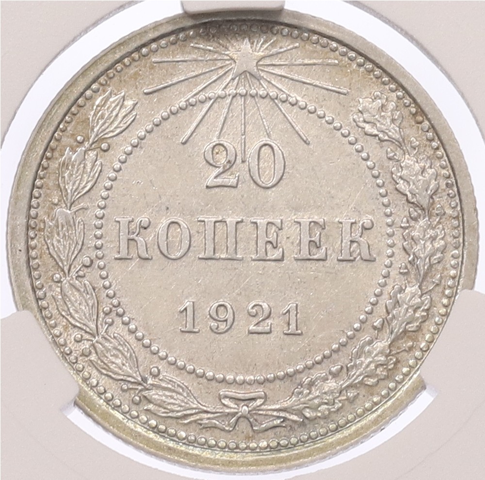 20 копеек 1921 года — в слабе CPRC (FU58) — Фото №1