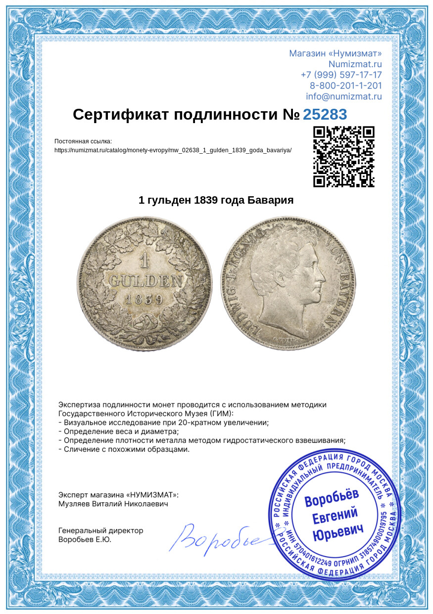 1 гульден 1839 года Бавария — Фото №3