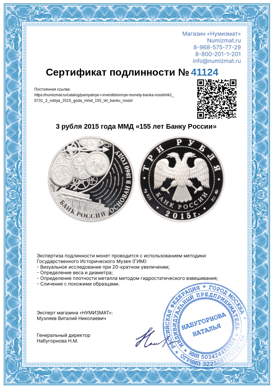 3 рубля 2015 года ММД «155 лет Банку России» — Фото №3