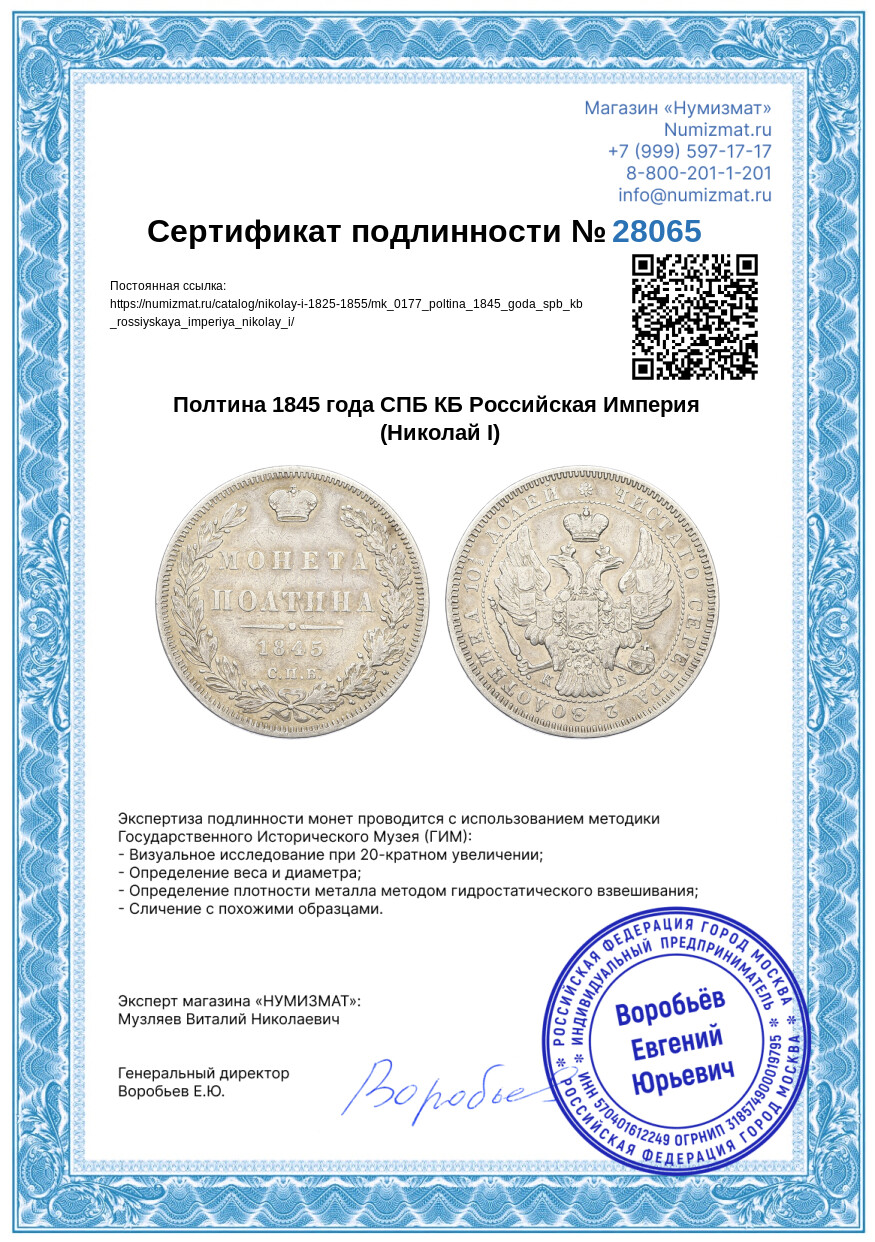 Полтина 1845 года СПБ КБ Российская Империя (Николай I) — Фото №3
