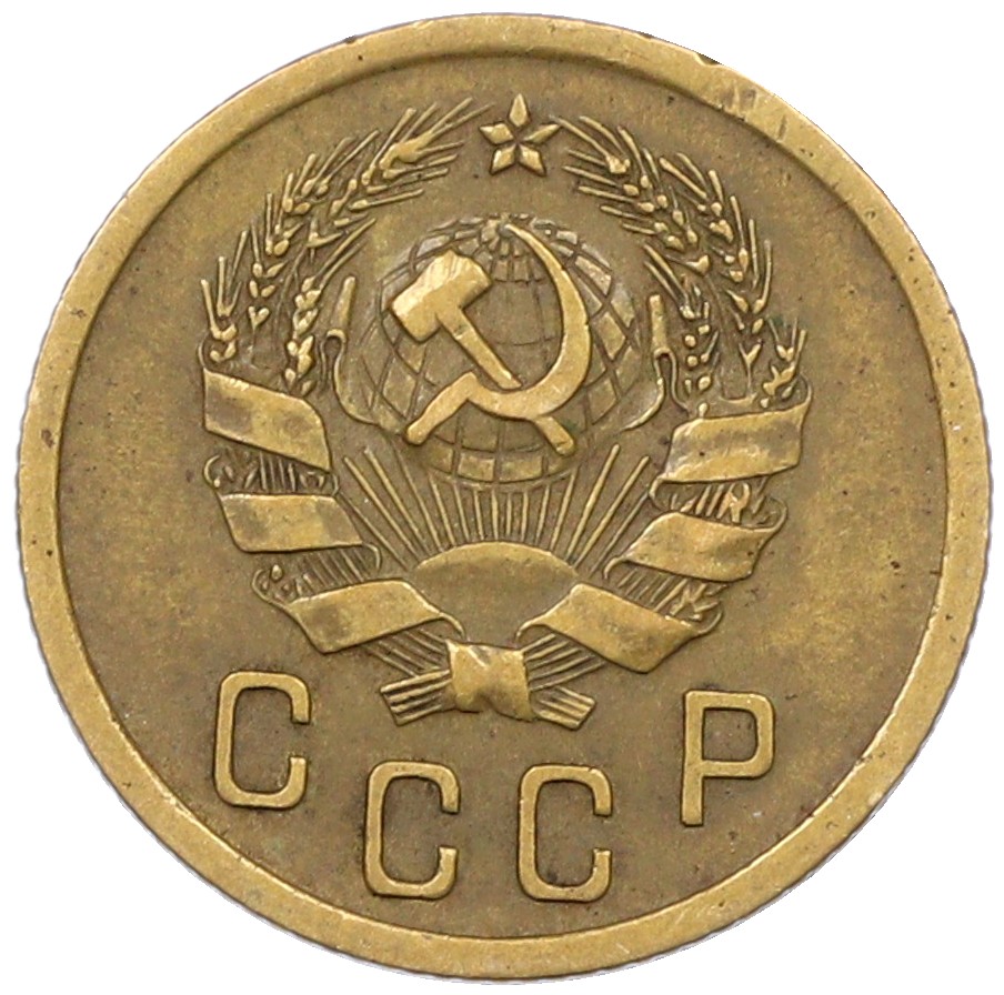 2 копейки 1936 года СССР — Фото №2