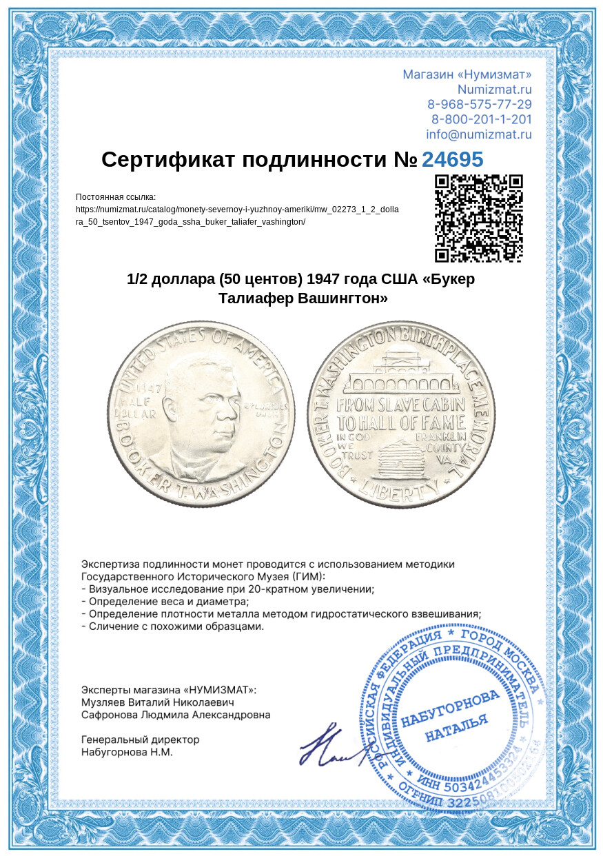 1/2 доллара (50 центов) 1947 года США «Букер Талиафер Вашингтон» — Фото №3