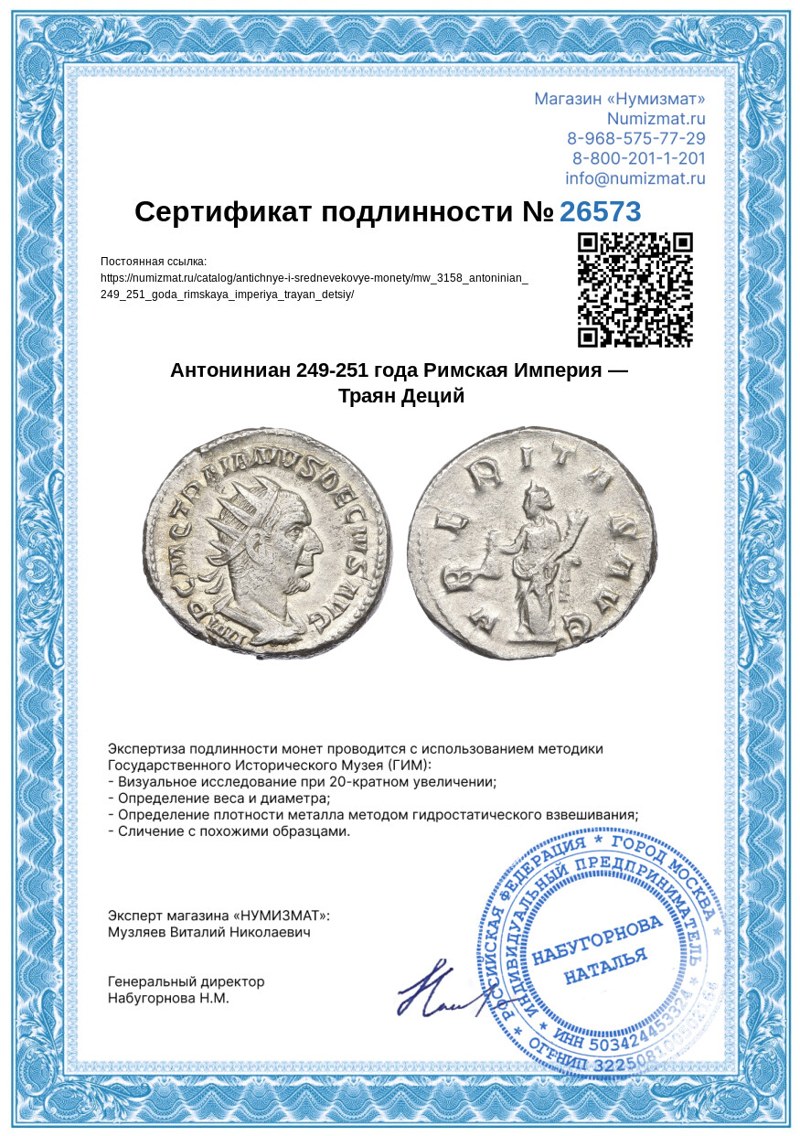Антониниан 249-251 года Римская Империя — Траян Деций — Фото №3