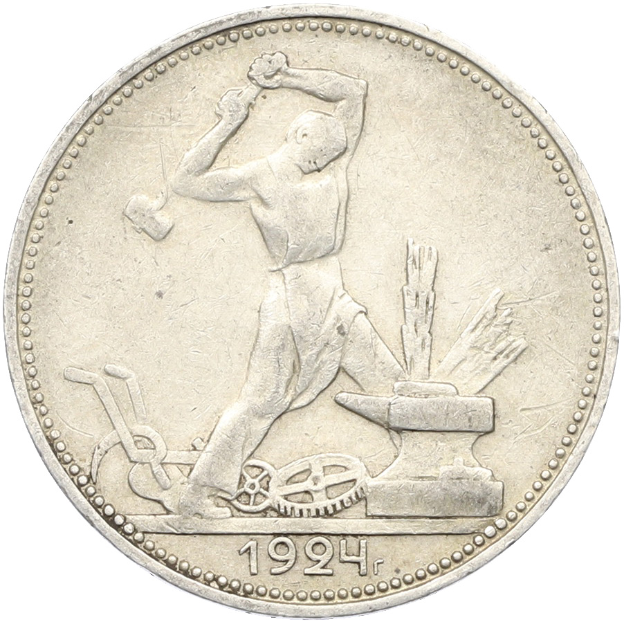 Один полтинник (50 копеек) 1924 года (ПЛ) СССР — Фото №1