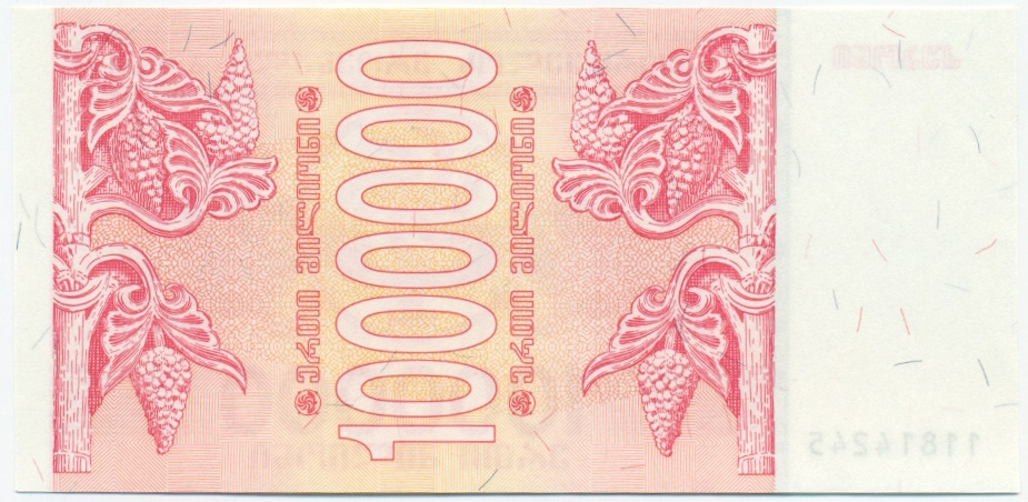1 миллион купонов 1994 года Грузия — Фото №2