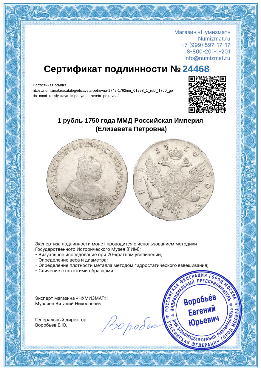 1 рубль 1750 года ММД Российская Империя (Елизавета Петровна) — Фото №3