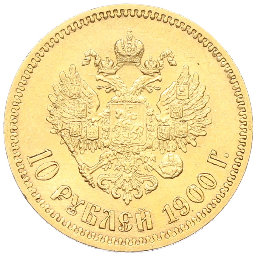 10 рублей 1900 года (ФЗ) Российская Империя (Николай II) — Фото №1