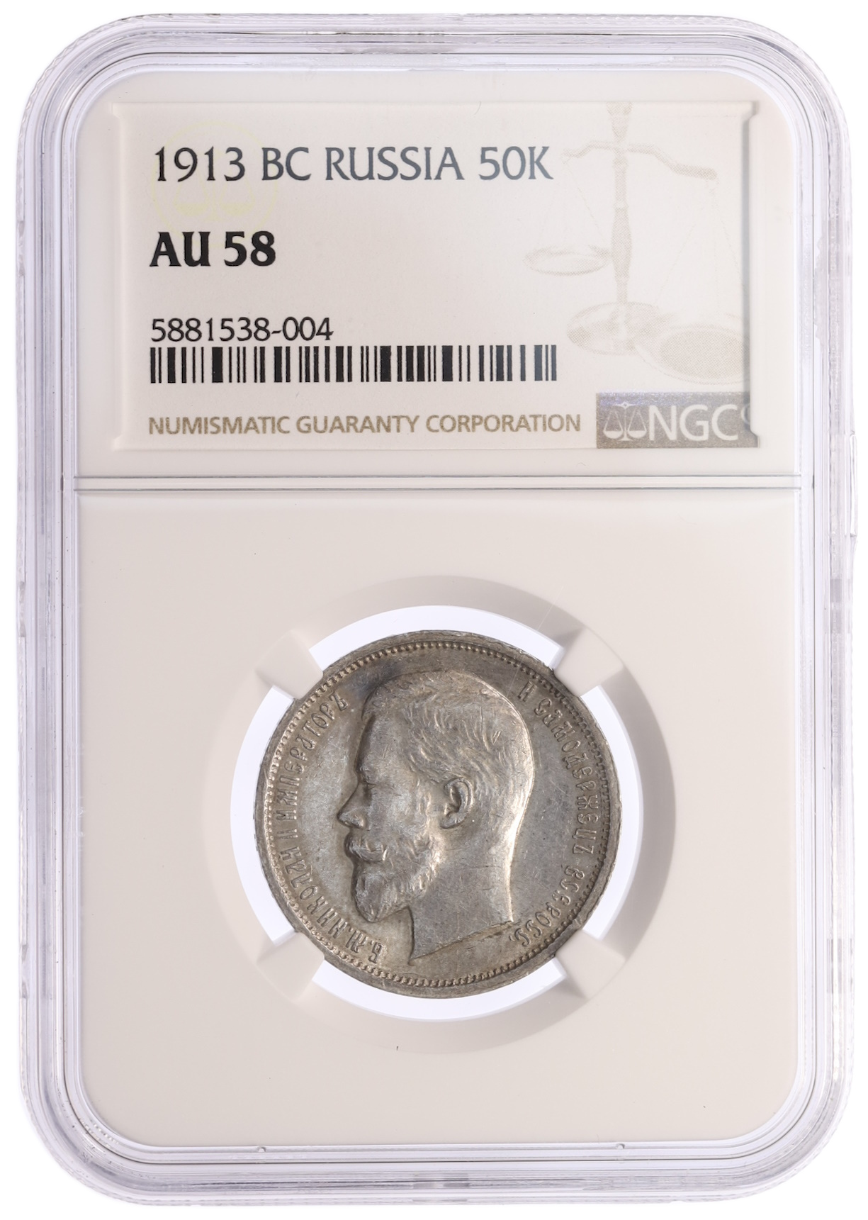 50 копеек 1913 года (ВС) Российская Империя (Николай II) в слабе NGC (AU58) — Фото №3