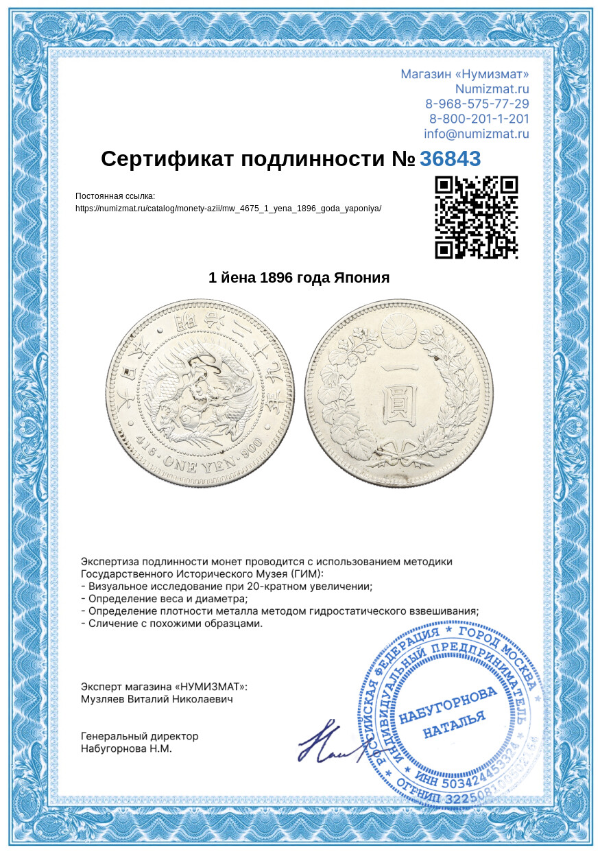 1 йена 1896 года Япония — Фото №3