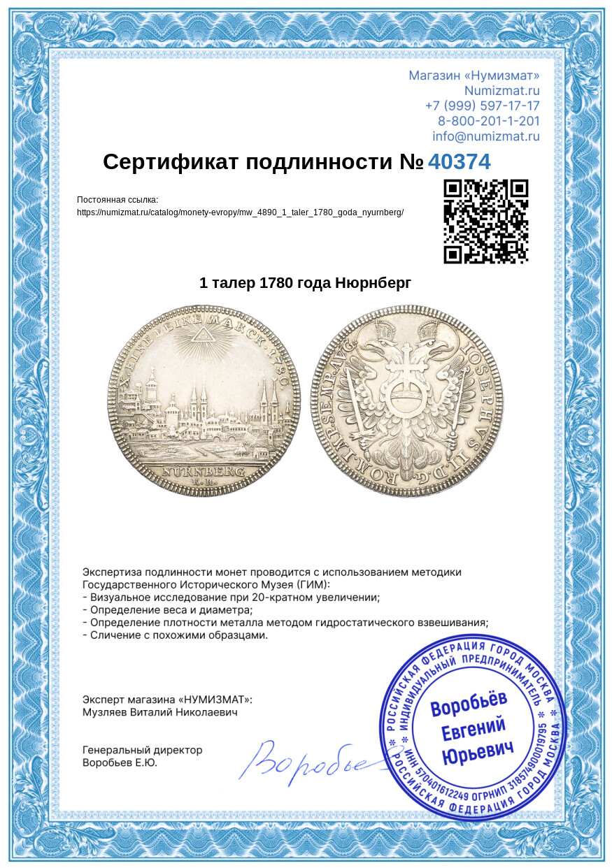 1 талер 1780 года Нюрнберг — Фото №3