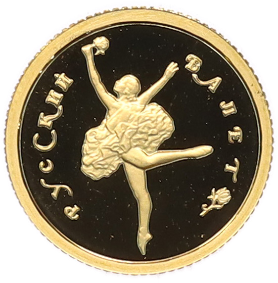 10 рублей 1994 года ММД «Русский балет» — Фото №1