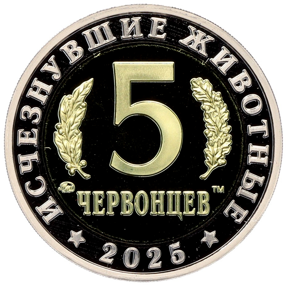 Монетовидный жетон 5 червонцев 2025 года ММД «Исчезнувшие виды — Ивантозавр» — Фото №2