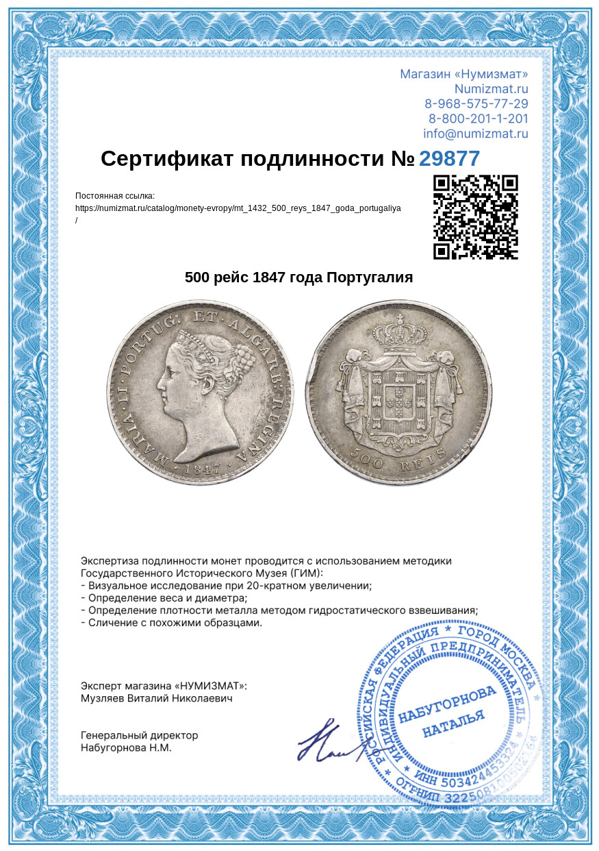 500 рейс 1847 года Португалия — Фото №3