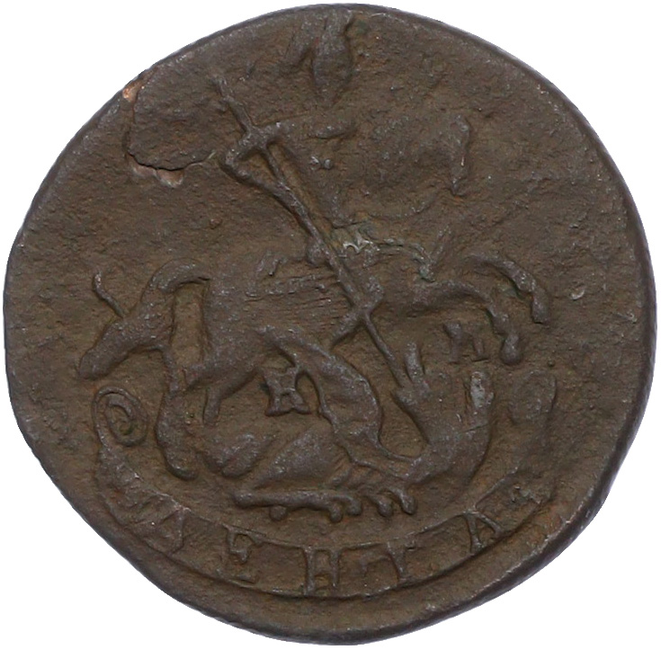 Денга 1788 года КМ Российская Империя (Екатерина II) — Фото №2