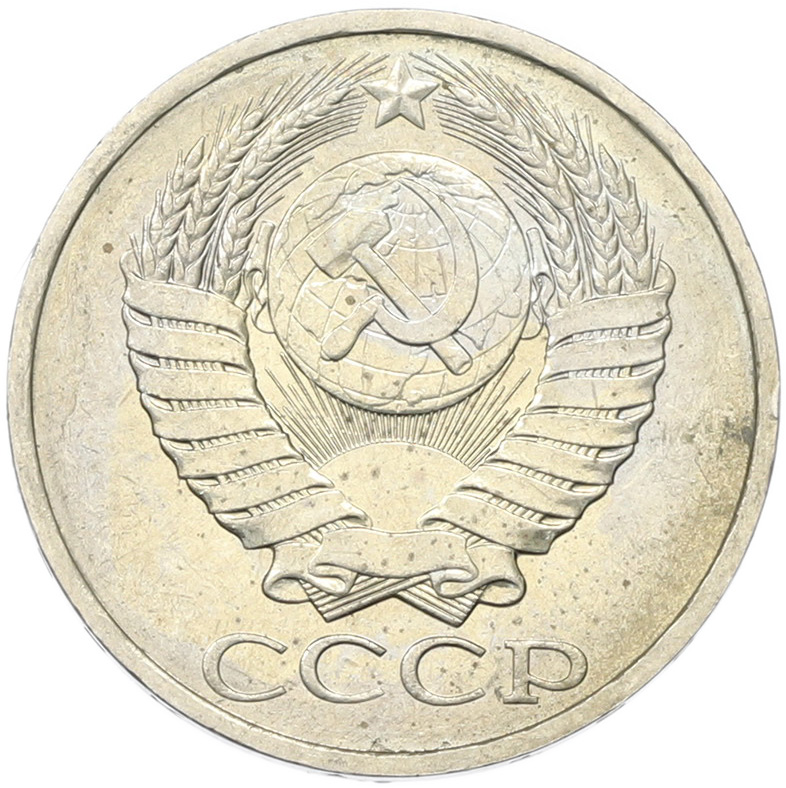 50 копеек 1894 года СССР — Фото №2