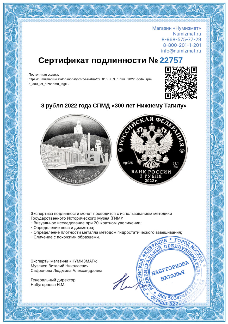 3 рубля 2022 года СПМД «300 лет Нижнему Тагилу» — Фото №3
