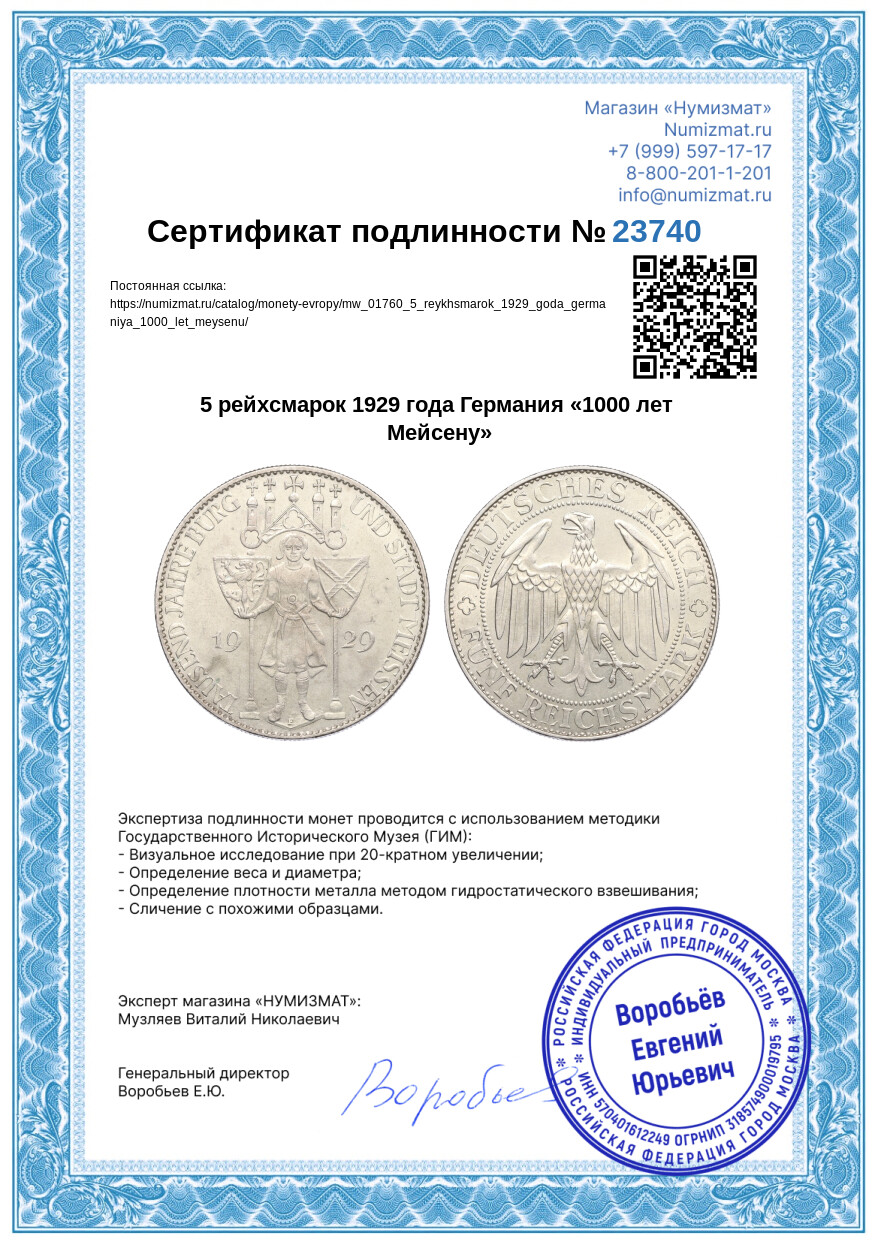 5 рейхсмарок 1929 года Германия «1000 лет Мейсену» — Фото №3