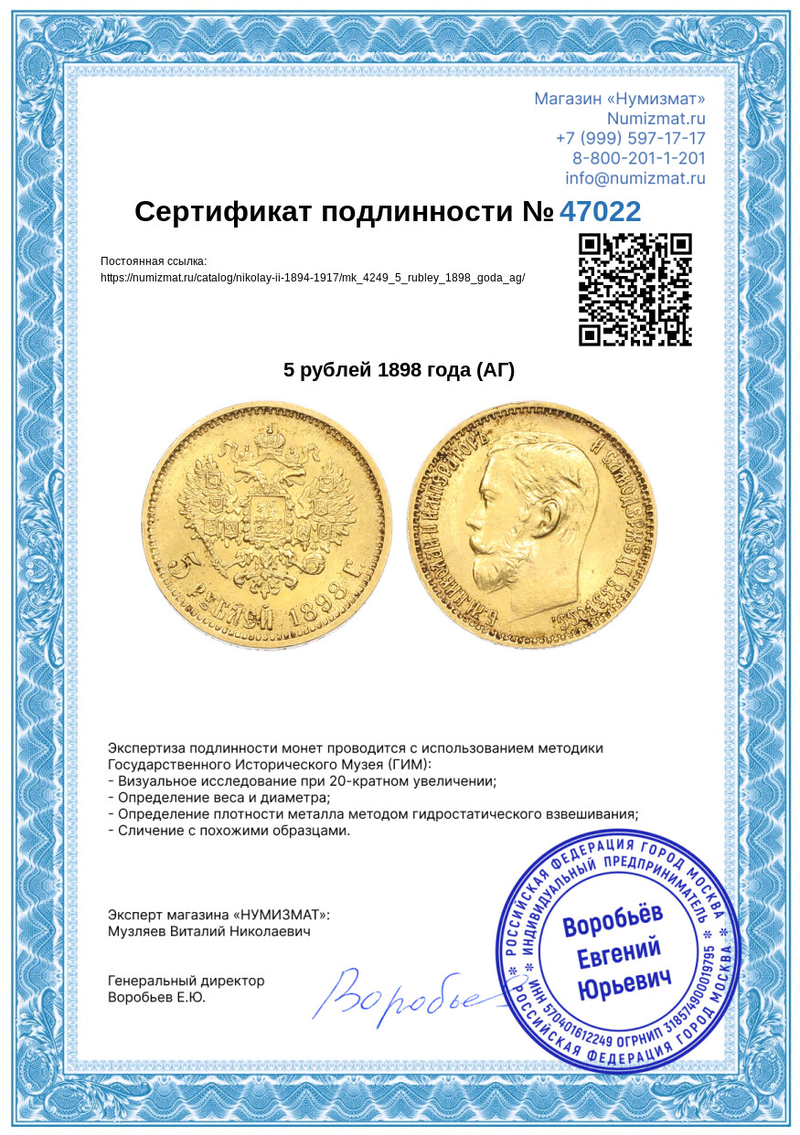 5 рублей 1898 года (АГ) — Фото №3