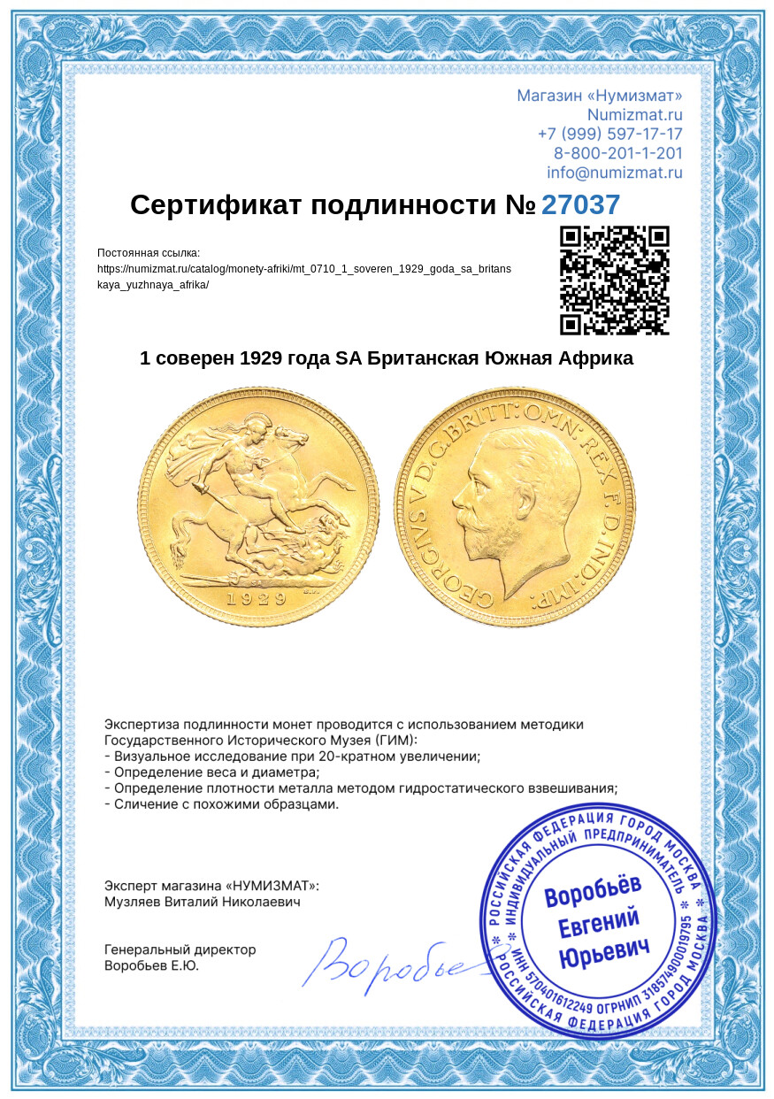 1 соверен 1929 года SA Британская Южная Африка — Фото №3