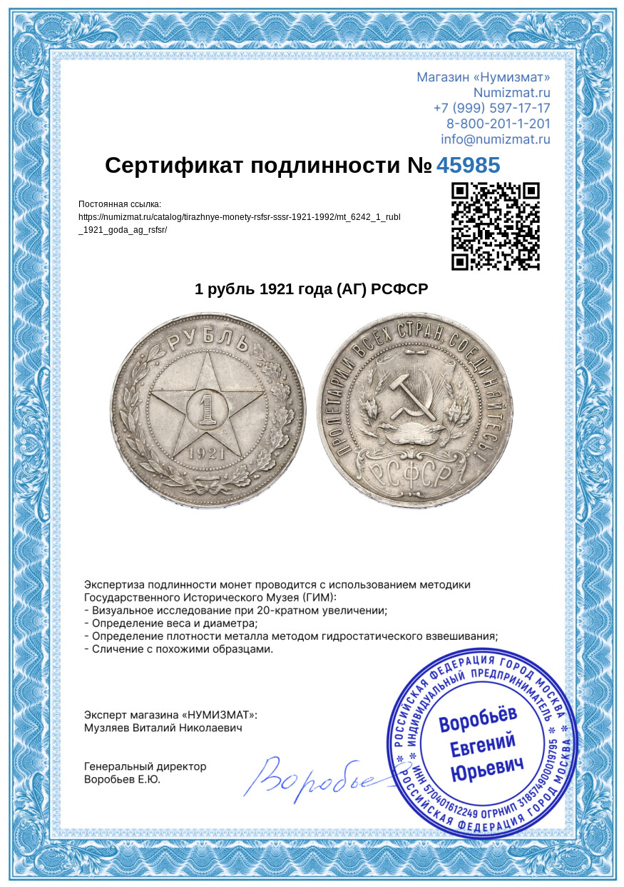 1 рубль 1921 года (АГ) РСФСР — Фото №3