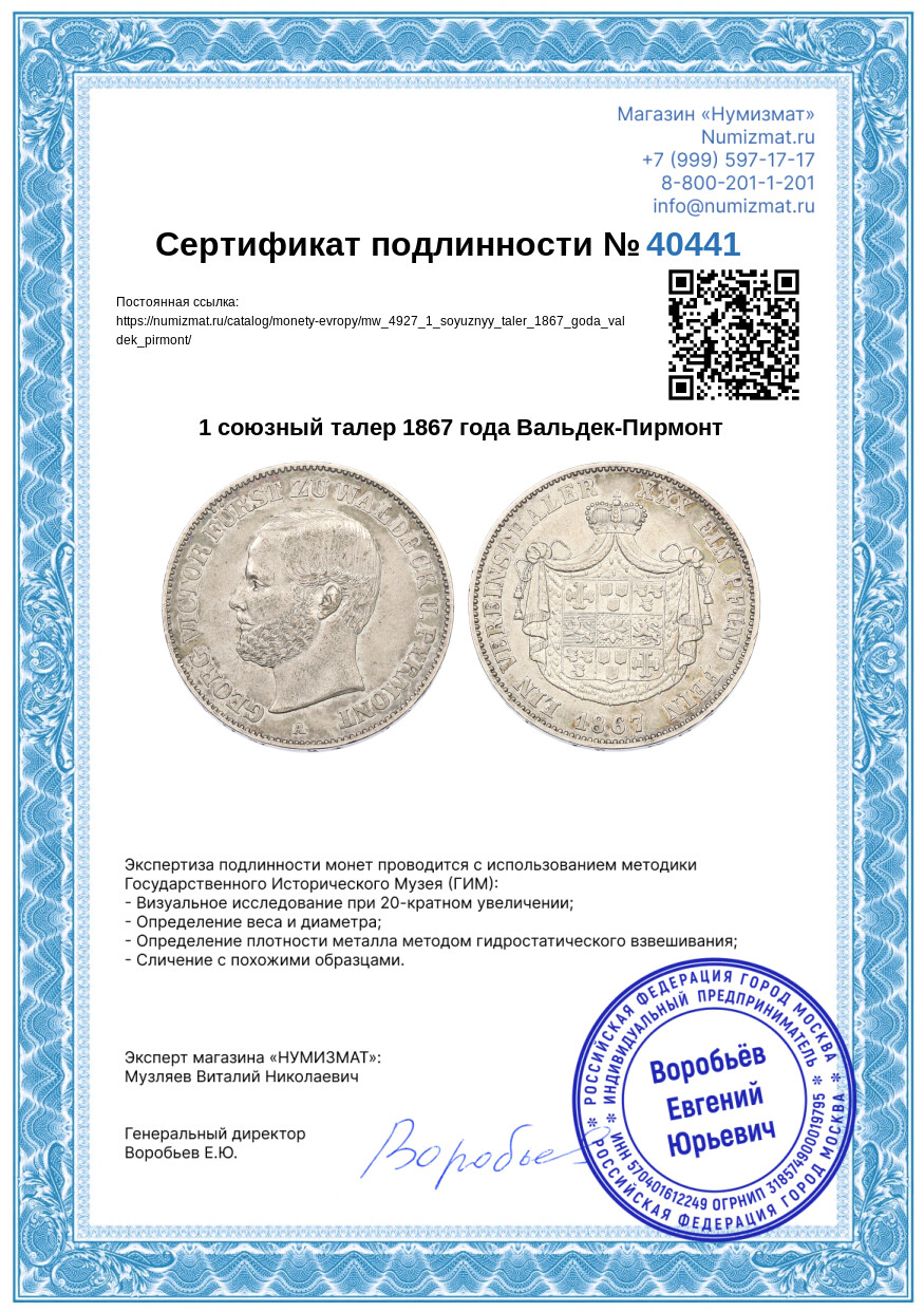 1 союзный талер 1867 года Вальдек-Пирмонт — Фото №3