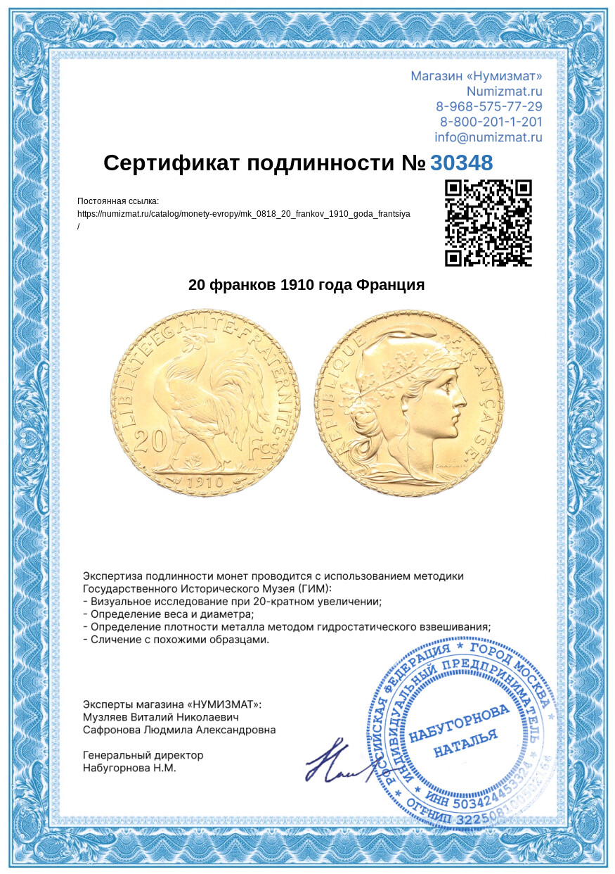 20 франков 1910 года Франция — Фото №3