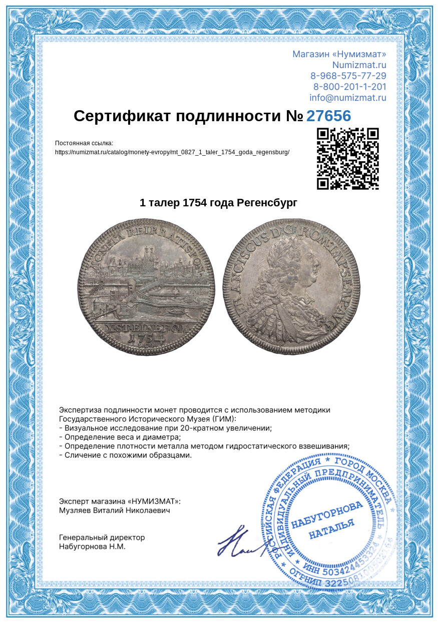1 талер 1754 года Регенсбург — Фото №5