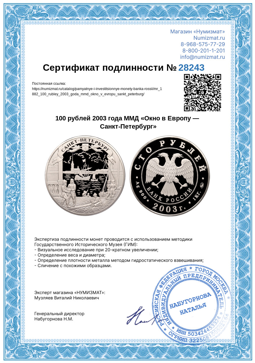 100 рублей 2003 года ММД «Окно в Европу — Санкт-Петербург» — Фото №3
