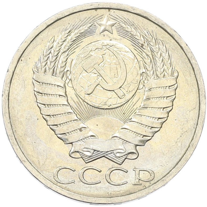 50 копеек 1894 года СССР — Фото №2