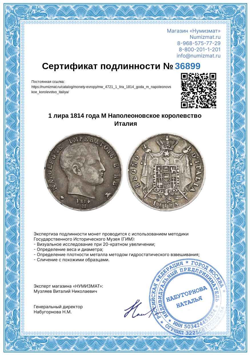 1 лира 1814 года M Наполеоновское королевство Италия — Фото №3