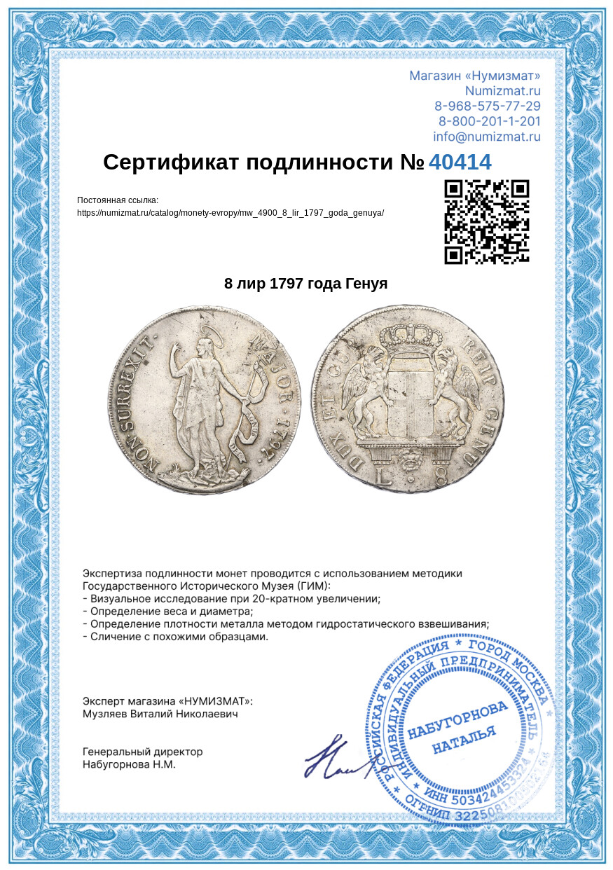 8 лир 1797 года Генуя — Фото №3