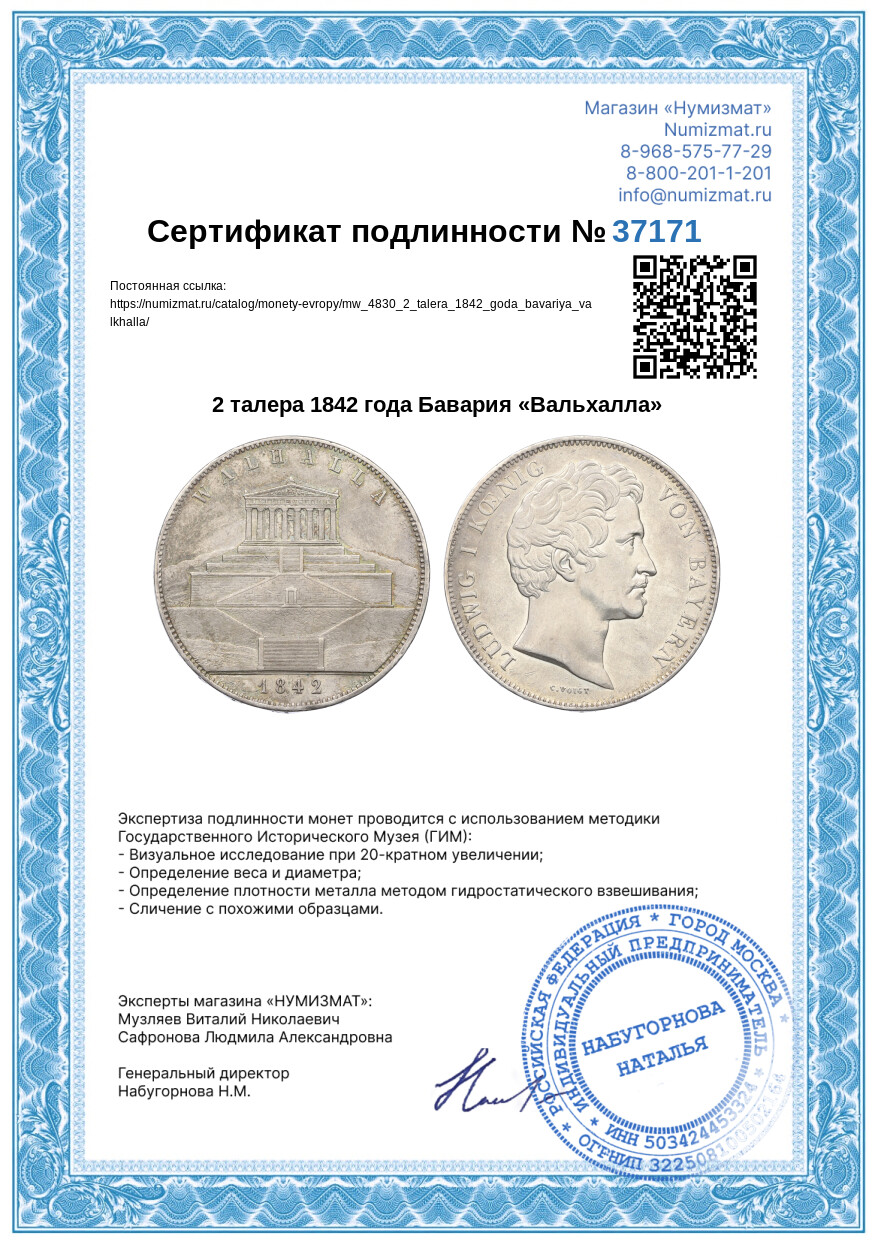 2 талера 1842 года Бавария «Вальхалла» — Фото №3