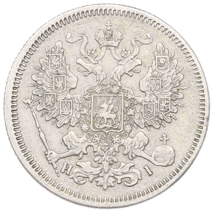 20 копеек 1867 года СПБ НI Российская Империя (Александр II) — Фото №2