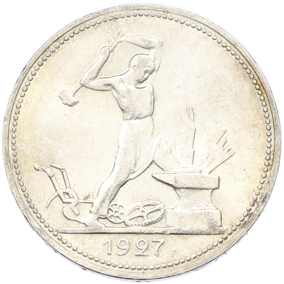 Один полтинник (50 копеек) 1927 года (ПЛ) СССР — Фото №1