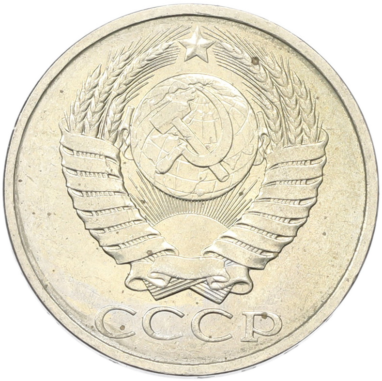 50 копеек 1894 года СССР — Фото №2