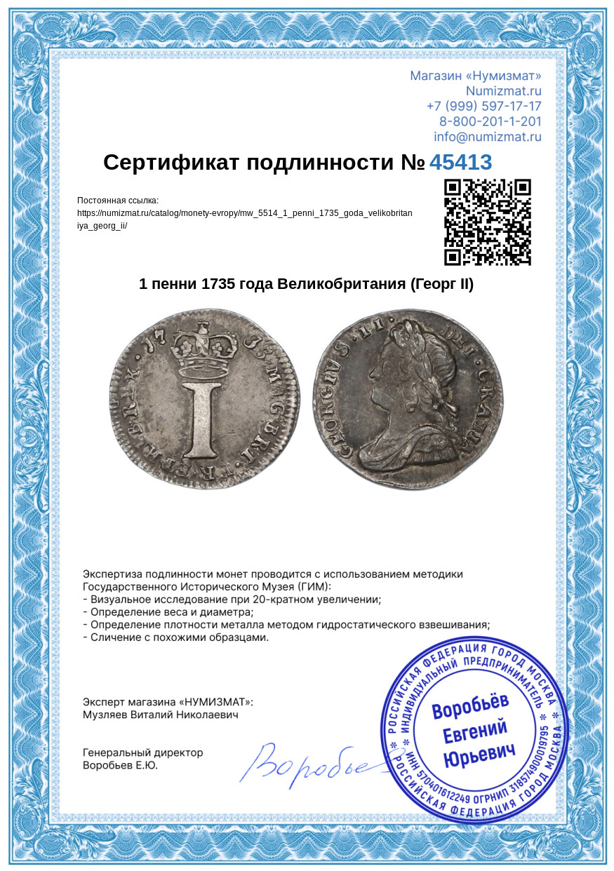 1 пенни 1735 года Великобритания (Георг II) — Фото №3