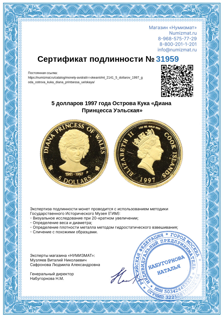 5 долларов 1997 года Острова Кука «Диана Принцесса Уэльская» — Фото №3